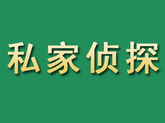 佛冈市私家正规侦探